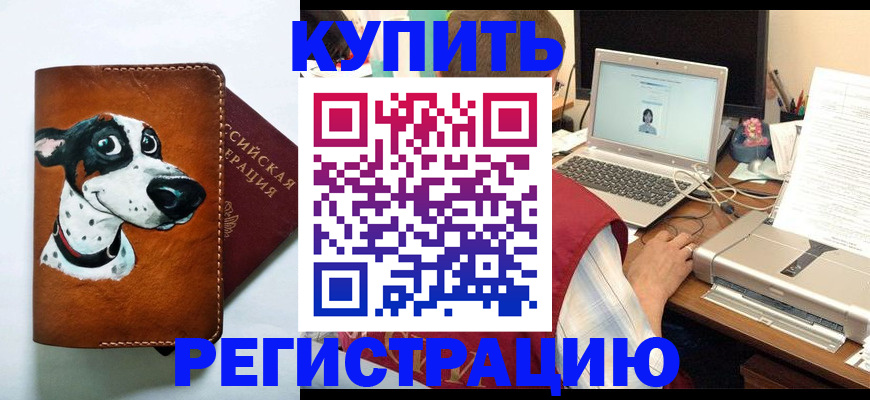 прописка для работы в Ингушетии