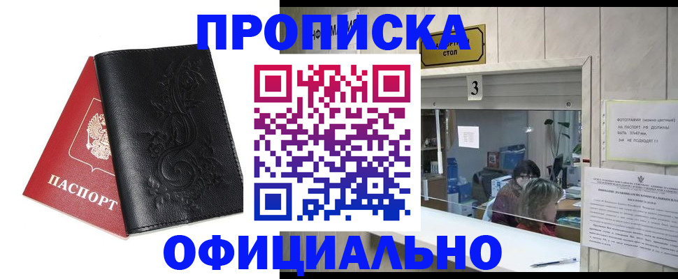 прописка от собственника в Ингушетии