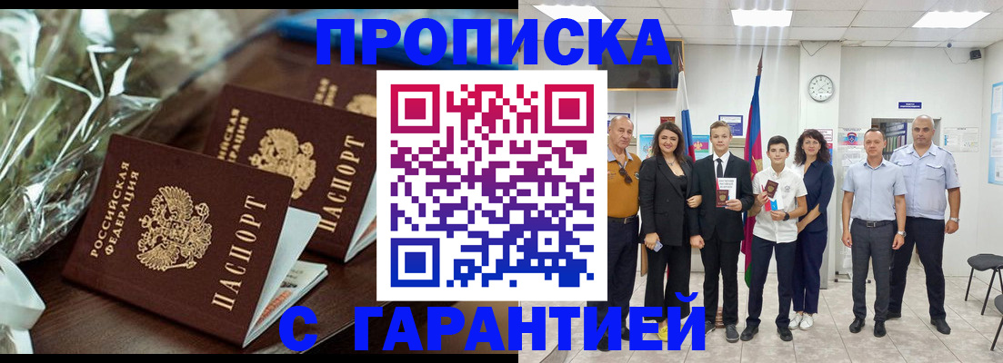 временная прописка в Ингушетии