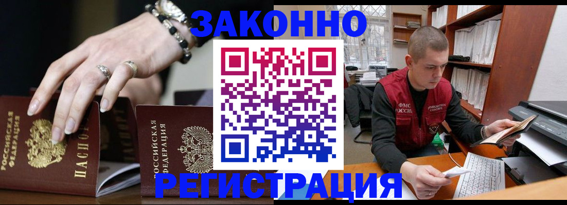 временная регистрация недорого в Ингушетии