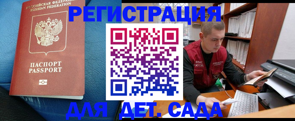 прописка в Ингушетии